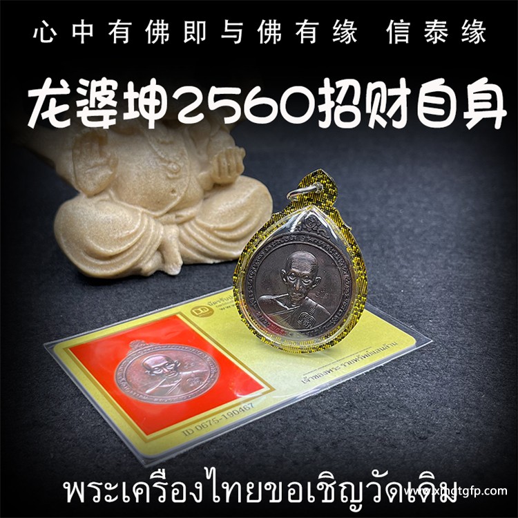 龙婆瑞 2560年 自身像 泰国佛牌.jpg