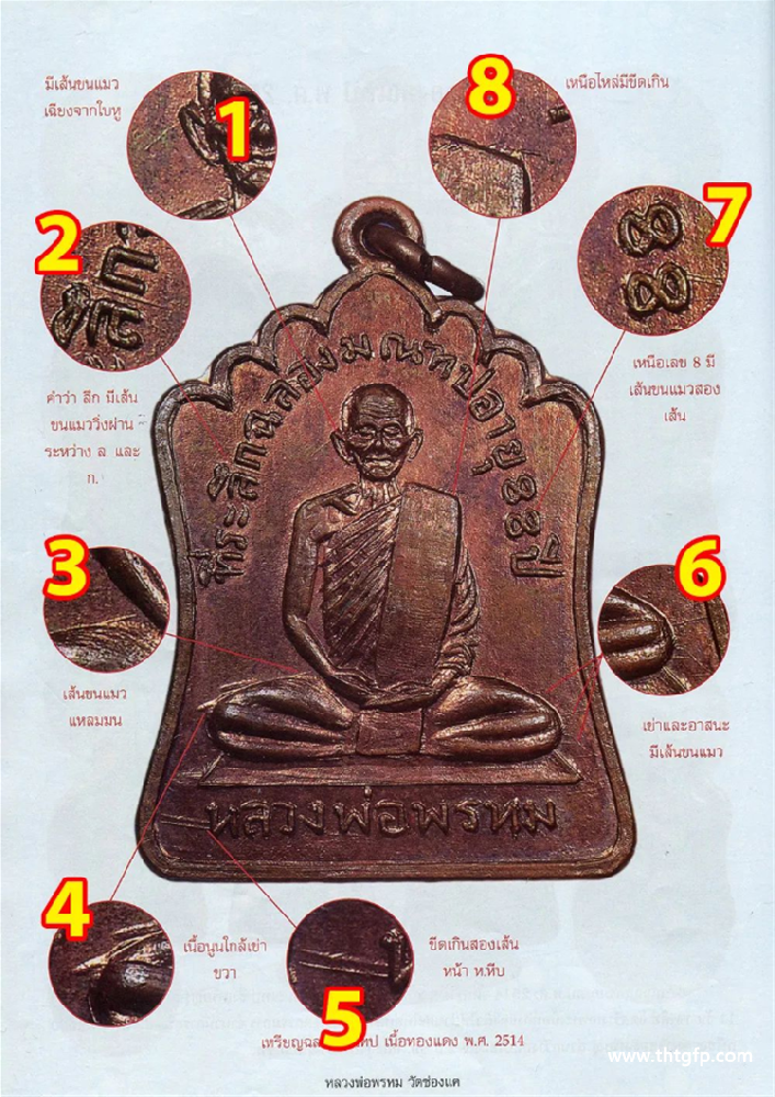 龙婆碰2514凉亭自身的真假鉴定 权威图鉴