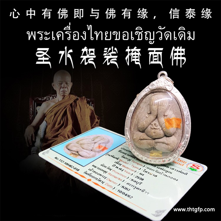 神秘护身符：泰国掩面佛牌揭秘