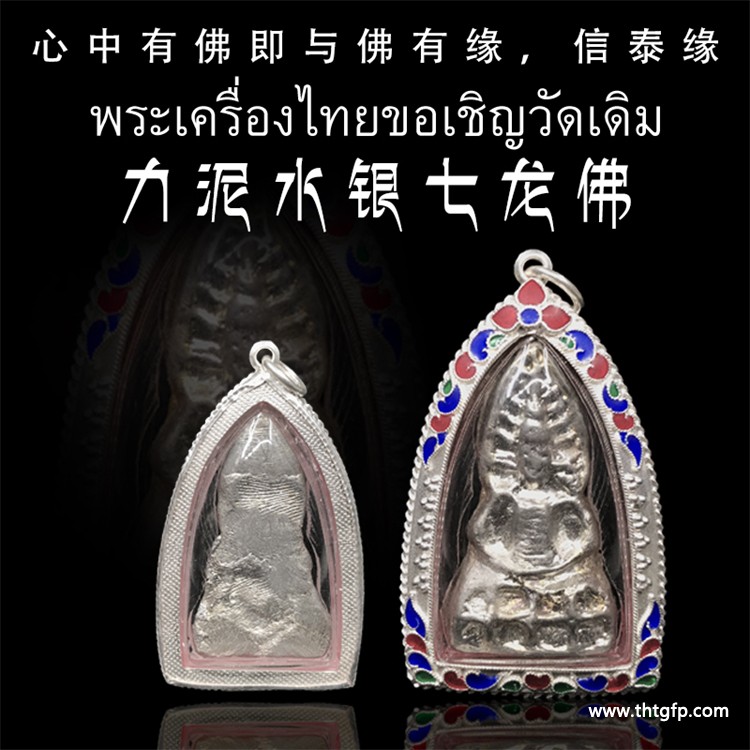 泰国佛牌：古老护身符引领旅程