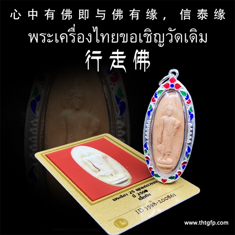 泰国佛牌：那些年的珍藏
