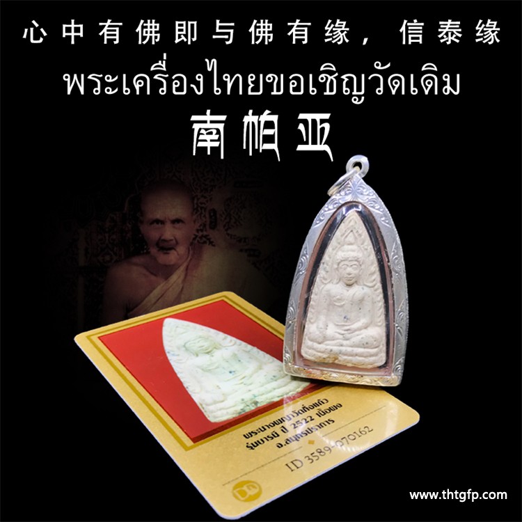 泰国佛牌：探寻信仰与神秘力量