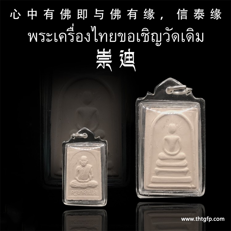 泰国佛牌：唯美护佑，福泽无边！