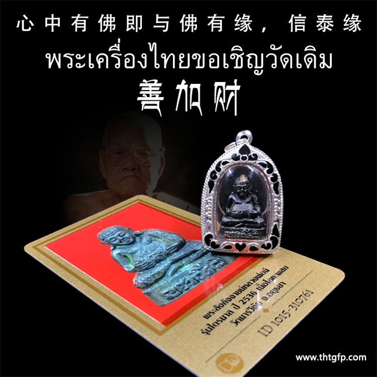 泰国佛牌：唯一信赖的护身护家宝
