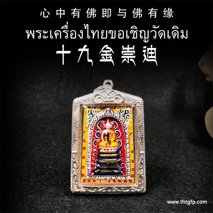 崇迪佛牌：探索泰国佛牌层数奥秘
