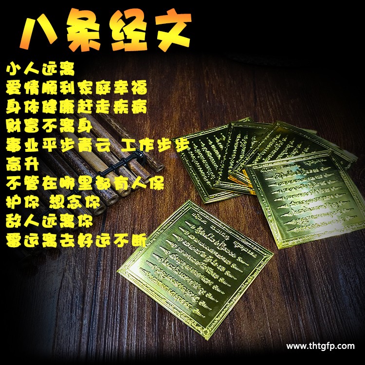 泰国符片：探寻神秘的东方魔力