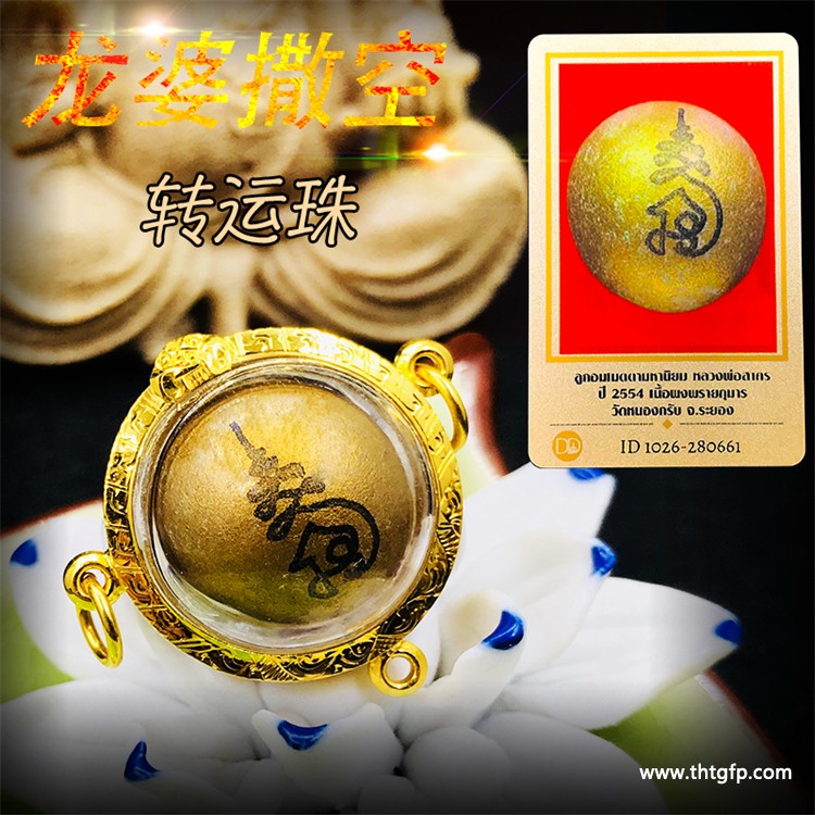 泰国佛牌珠子：灵性护身符的奇妙力量