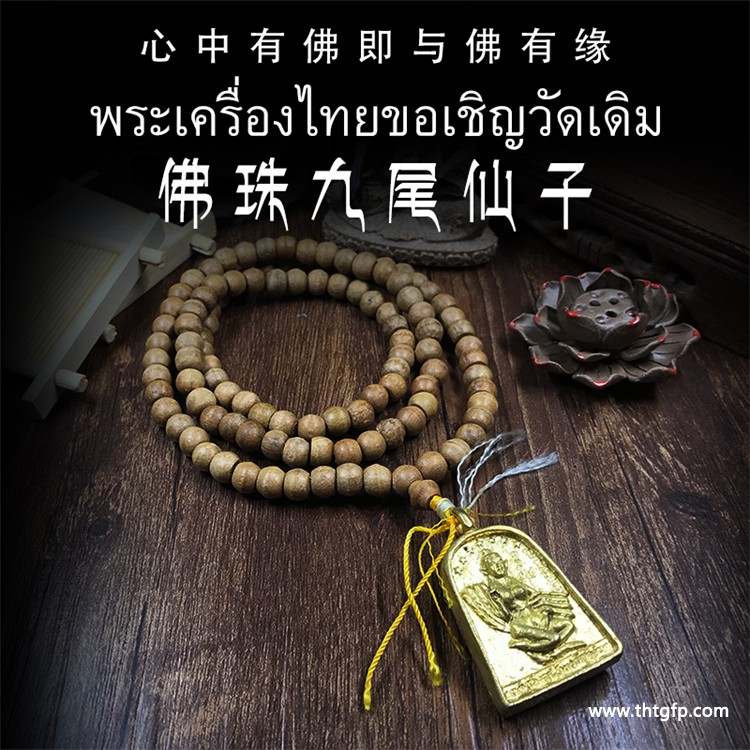泰国佛牌珠串：护佑心灵之光