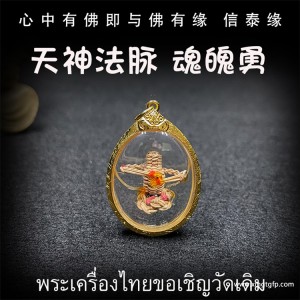 泰国魂魄勇佛牌的发展史