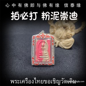 崇迪佛牌的功效是什么