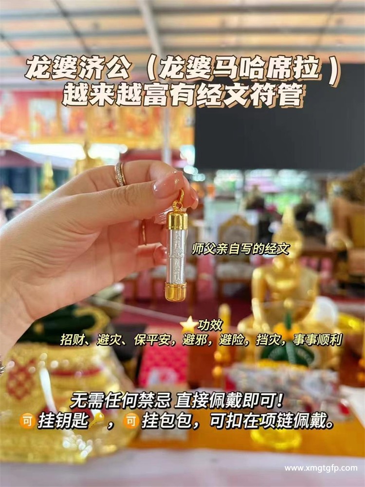 龙婆马哈希拉 财富经文符管 (4).jpg