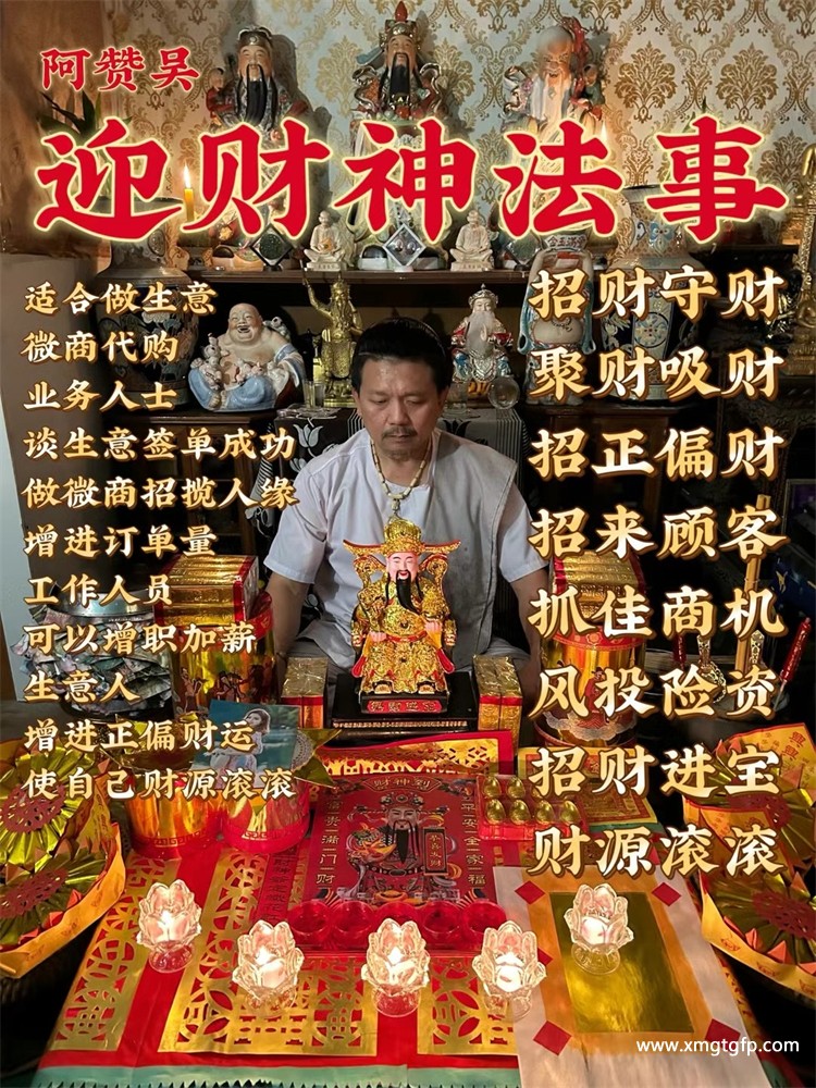 迎财神·一对一法事·阿赞吴 (2).jpg