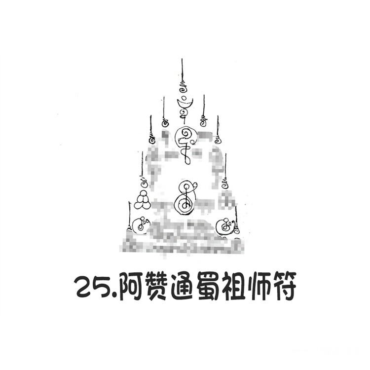 阿赞通蜀祖师符 刺符纹身 无头虎传承人 阿赞朕甩 6月28日广州法会  一对一法事预约