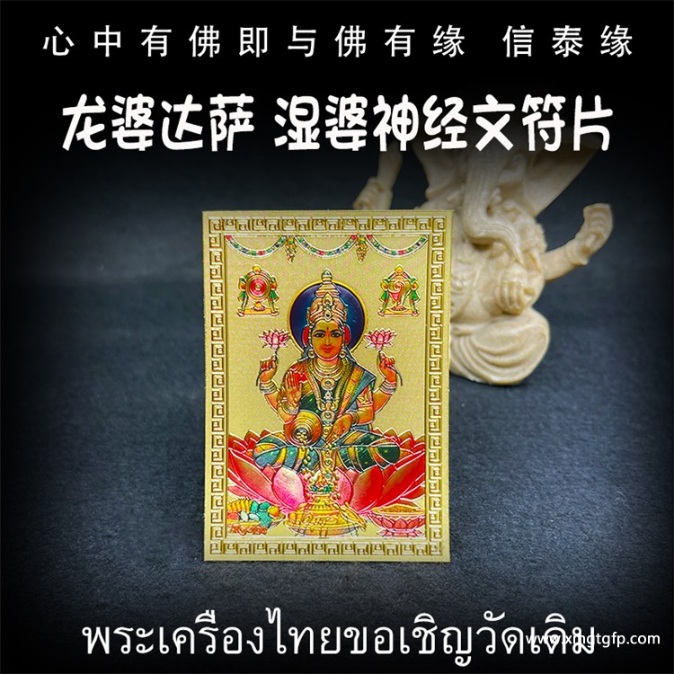 泰国佛牌 湿婆神 经文符片.jpg