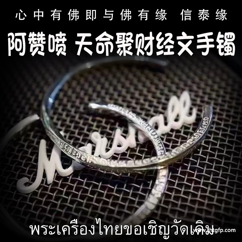 1784447508203384.jpg 阿赞喷 纯银经文手镯 泰国佛牌 .jpg