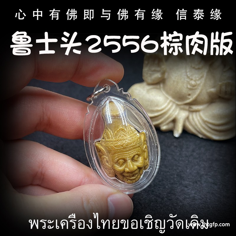 泰国佛牌 鲁士 泰国佛牌 鲁士.jpg