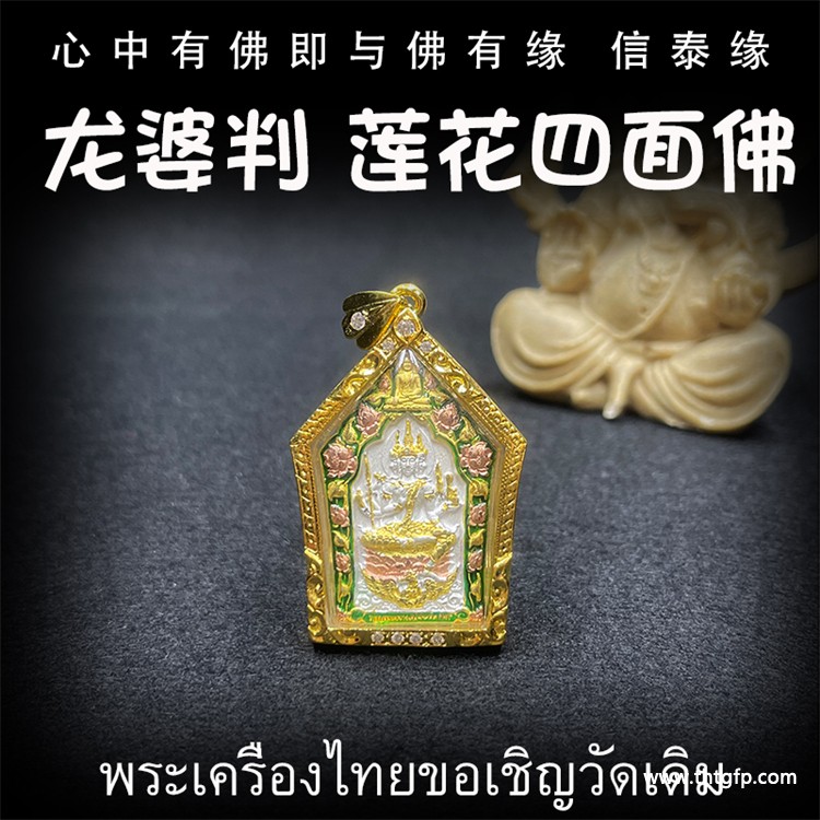 龙婆判 莲花四面佛 龙婆判 莲花四面佛 1.jpg