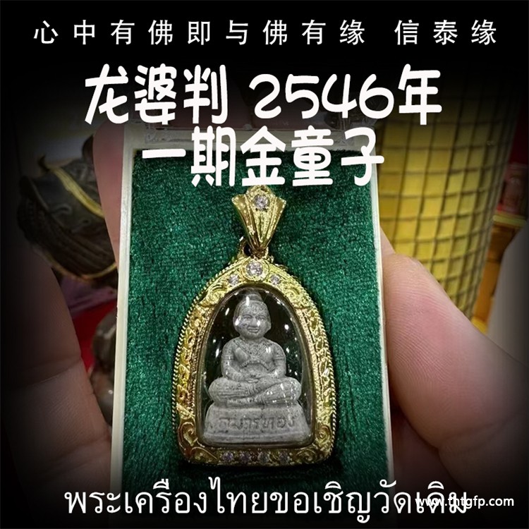 龙婆判 2546年一期天童古曼.jpg