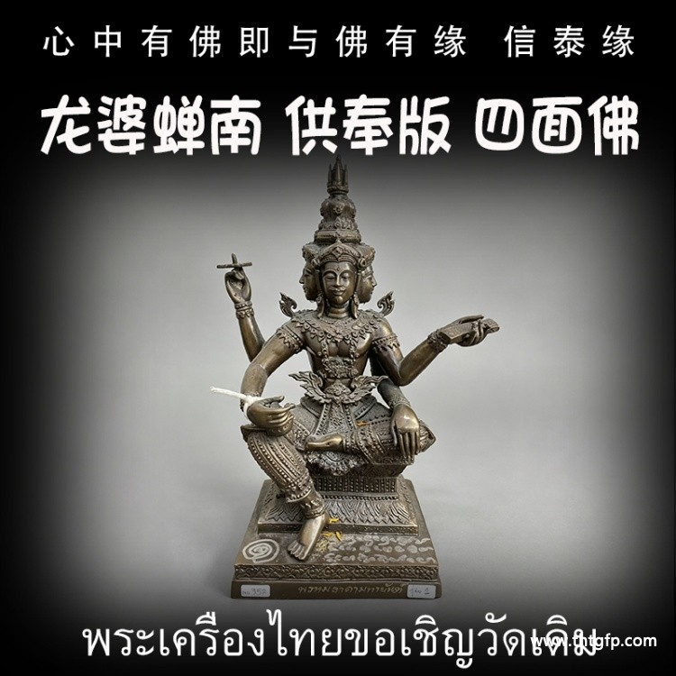 1786276935286820.jpg 泰国佛牌 龙婆禅南 四面佛.jpg