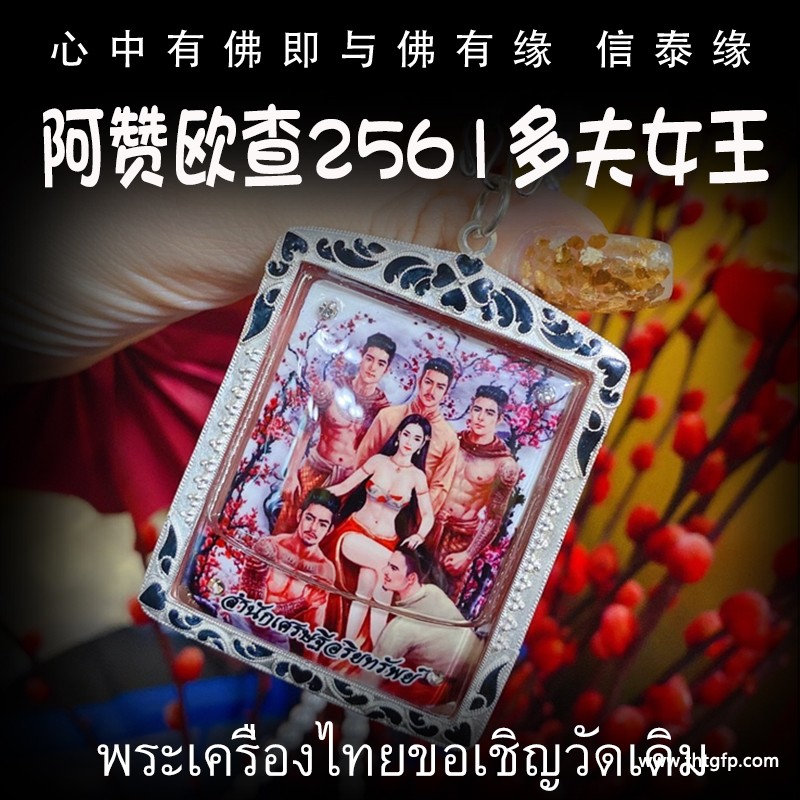 阿赞欧查 多夫女王 九尾狐仙 佛牌 阿赞欧查 多夫女王 九尾狐仙 佛牌.jpg
