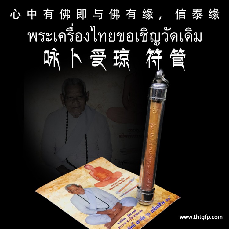 阿赞扁 永不受穷符管塔固 阿赞扁 永不受穷符管塔固.jpg