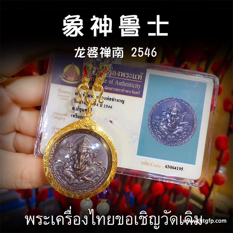 龙婆禅南2546年象神鲁士 泰国佛牌 龙婆禅南2546年象神鲁士 泰国佛牌 1.jpg