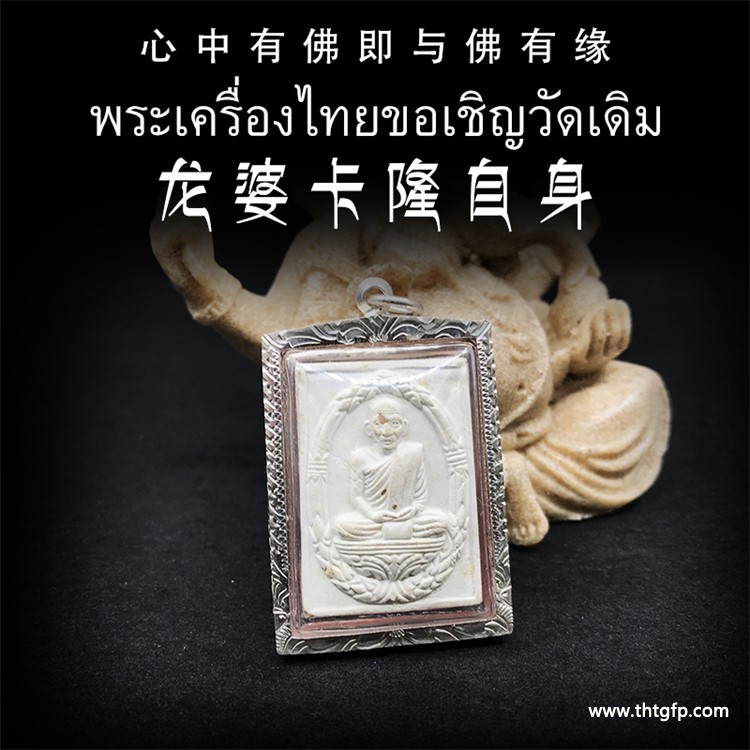 龙婆卡隆 2536年自身像 佛牌 龙婆卡隆 2536年自身像 佛牌 1.jpg
