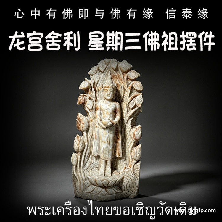 泰国佛牌 龙宫舍利 星期三佛祖.jpg