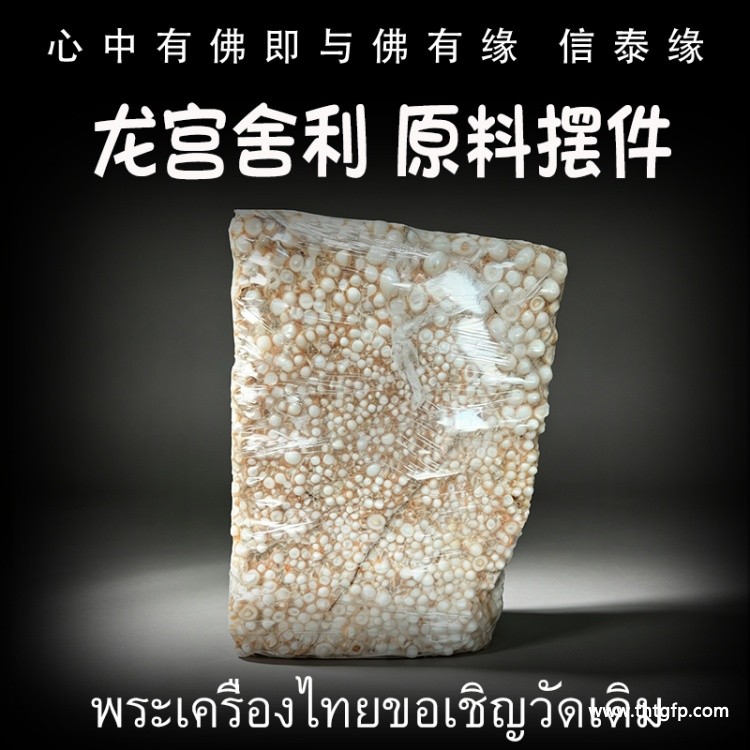 泰国佛牌 龙宫舍利 原料摆件 泰国佛牌 龙宫舍利 原料摆件.jpg