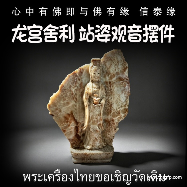泰国佛牌 龙宫舍利 观音摆件 泰国佛牌 龙宫舍利 观音摆件.jpg