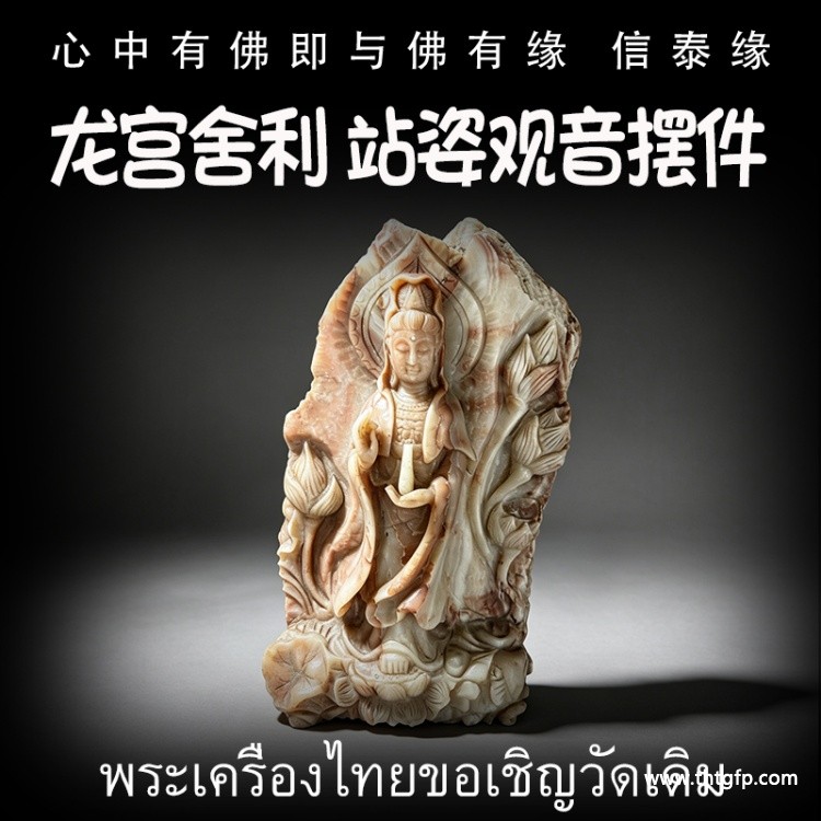 龙宫舍利 泰国佛牌 站姿观音立尊摆件 龙宫舍利 泰国佛牌 站姿观音立尊摆件.jpg