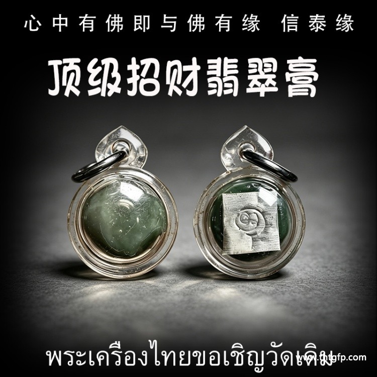 顶级招财翡翠膏 正偏财 生意事业 异性缘 桃花 自身魅力 情趣感情