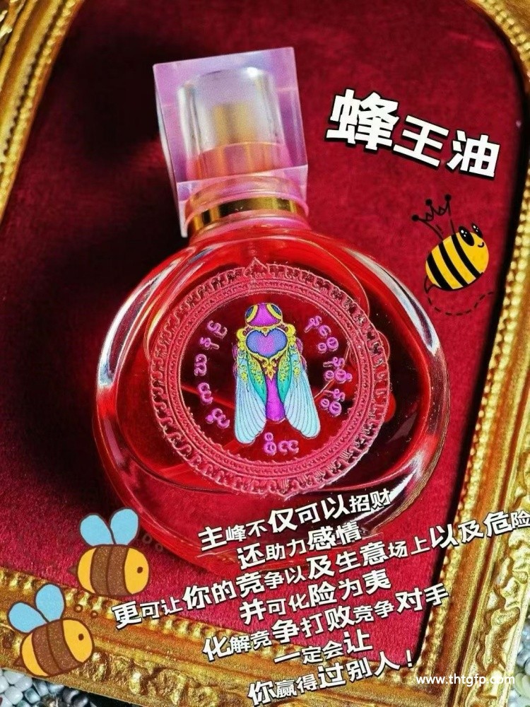 1790065504268864.jpg 阿赞空撒 蜂王油.jpg