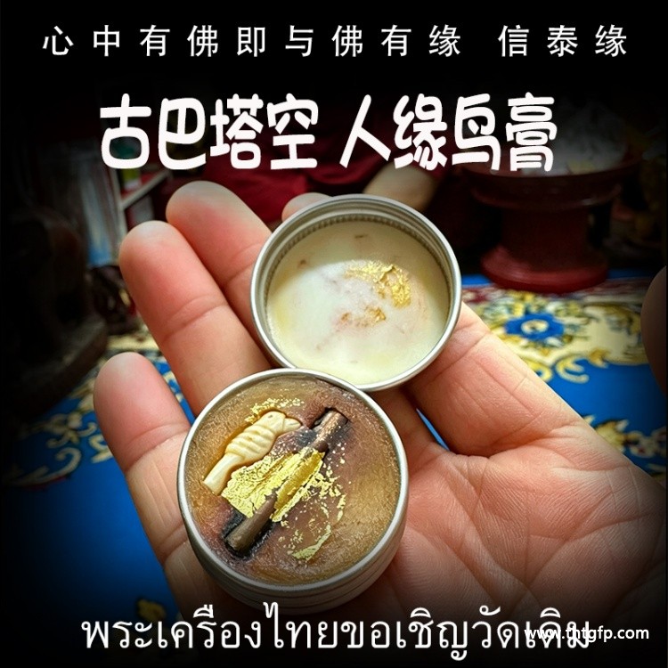 古巴塔空 人缘鸟膏.jpg