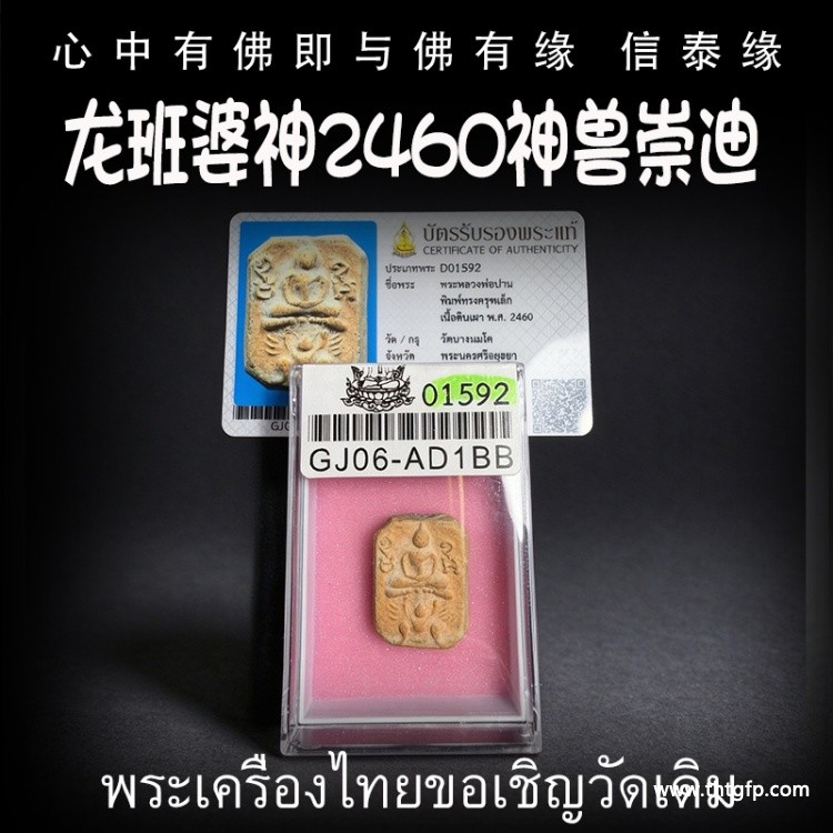 泰国佛牌 龙班婆 2460 神兽崇迪 崇迪骑哈奴曼 生意事业 权力威严 助贵人缘 战无不胜 挡煞 避险 驱邪 招正偏财