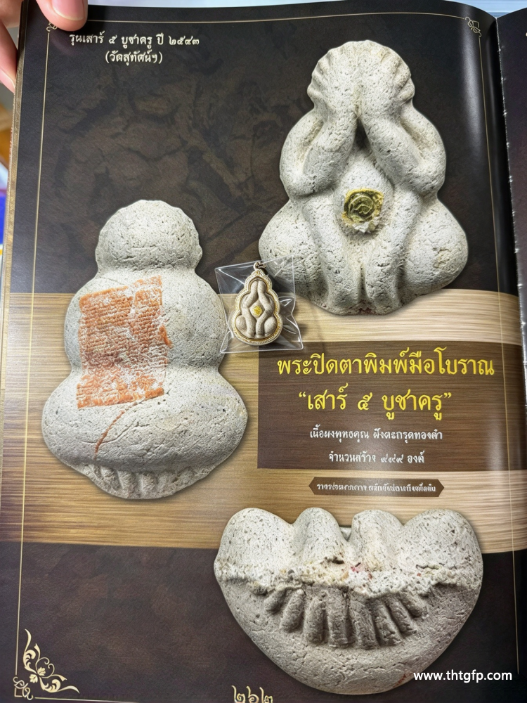 泰国佛牌 龙婆Moon 2543 纯金符管必打 (6).png