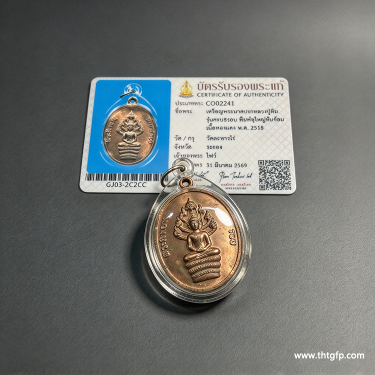 龙婆tim 2518 七龙佛.png