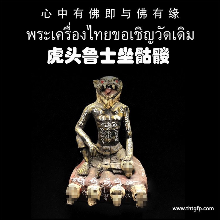 阿赞湾猜 2557年虎头鲁士 布周十面 佛牌 阿赞湾猜 2557年虎头鲁士 布周十面 佛牌 .jpg
