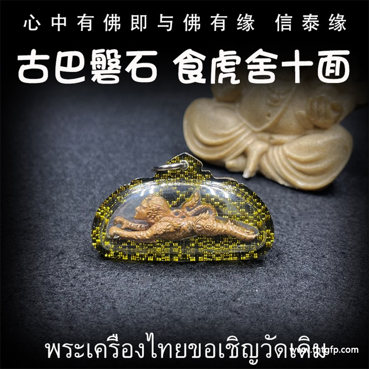古巴磐石 食人虎 佛牌 古巴磐石 食人虎 佛牌.jpg