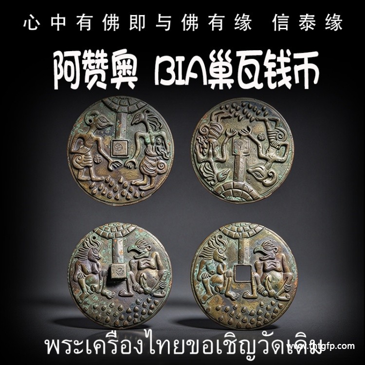 阿赞奥 bia巢瓦钱币 泰国佛牌 锁心和合 感情姻缘 桃花人缘 异性缘贵人缘 财富好运